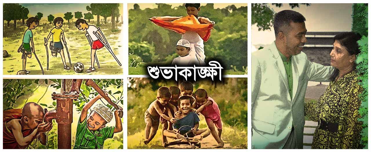 শুভাকাঙ্ক্ষী
